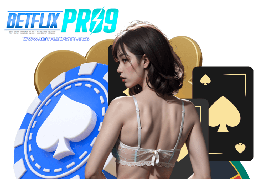 betflixpro9 เข้าสู่ระบบ